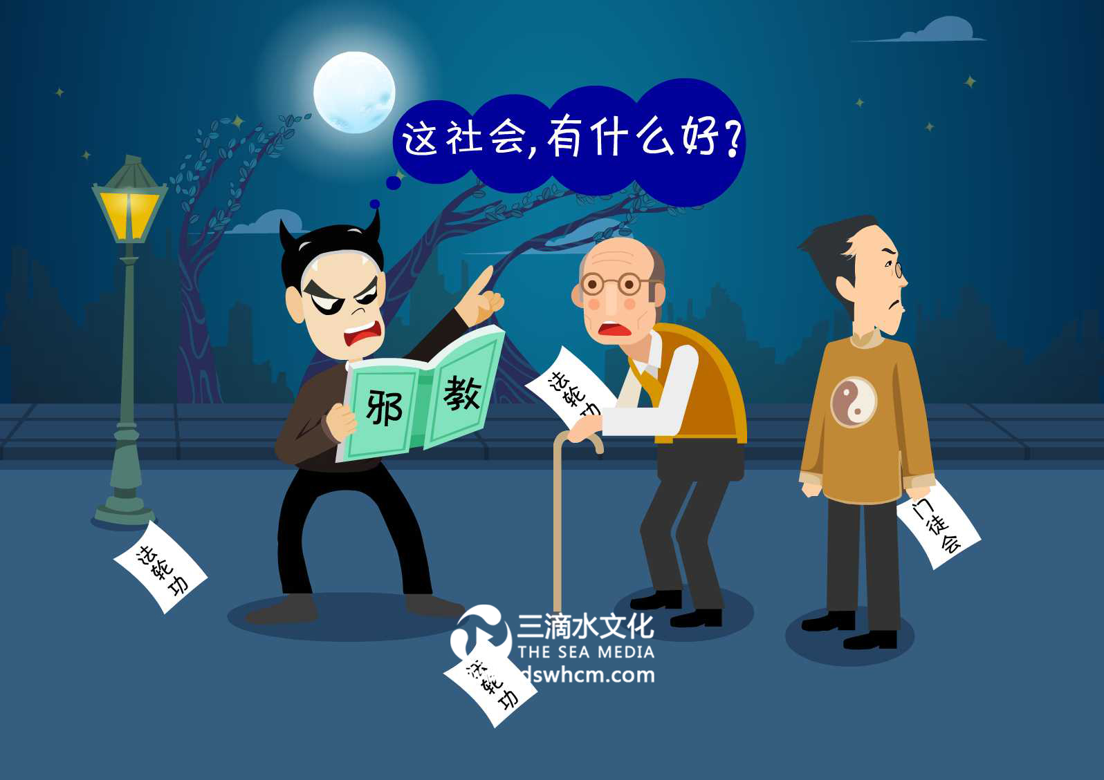 6、危害社會(huì).jpg